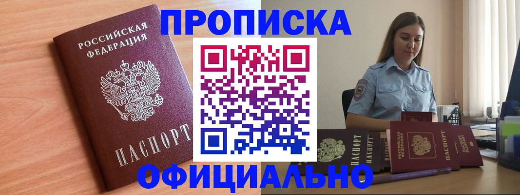 прописка от собственника в Заречном