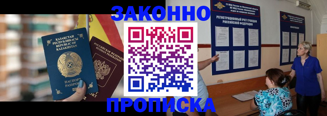 купить прописку в Заречном