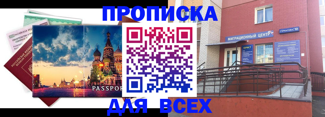 временная регистрация для всех в Заречном
