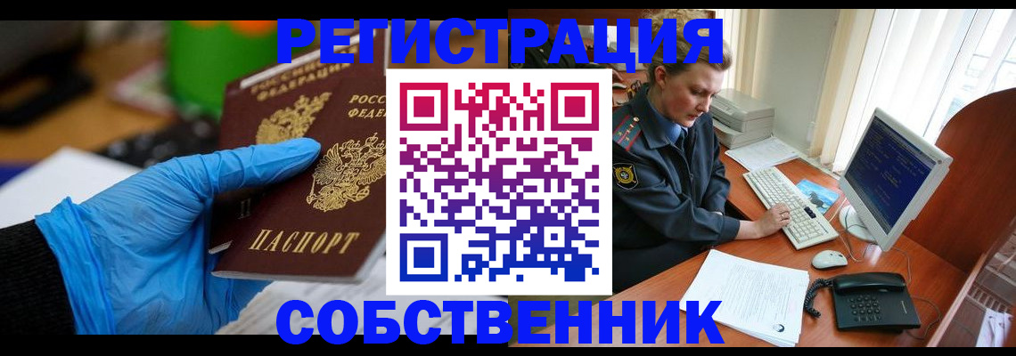 временная регистрация законно в Заречном